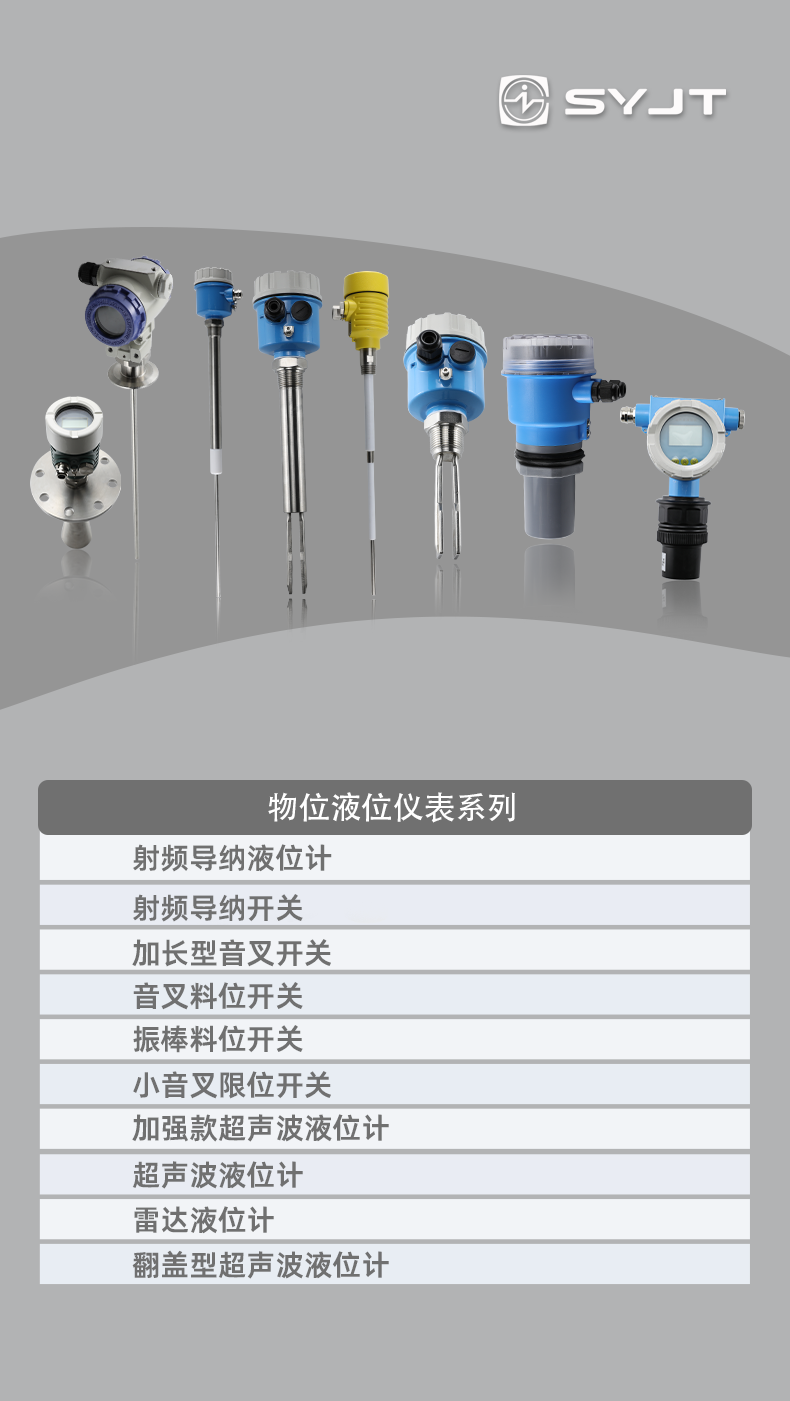 4-23物位液位系列詳情頁_02.png